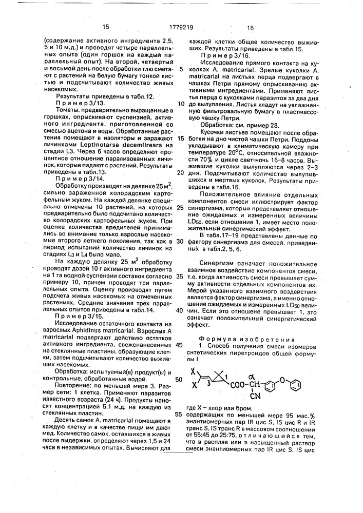 Способ получения смеси изомеров синтетических пиретроидов (патент 1779219)