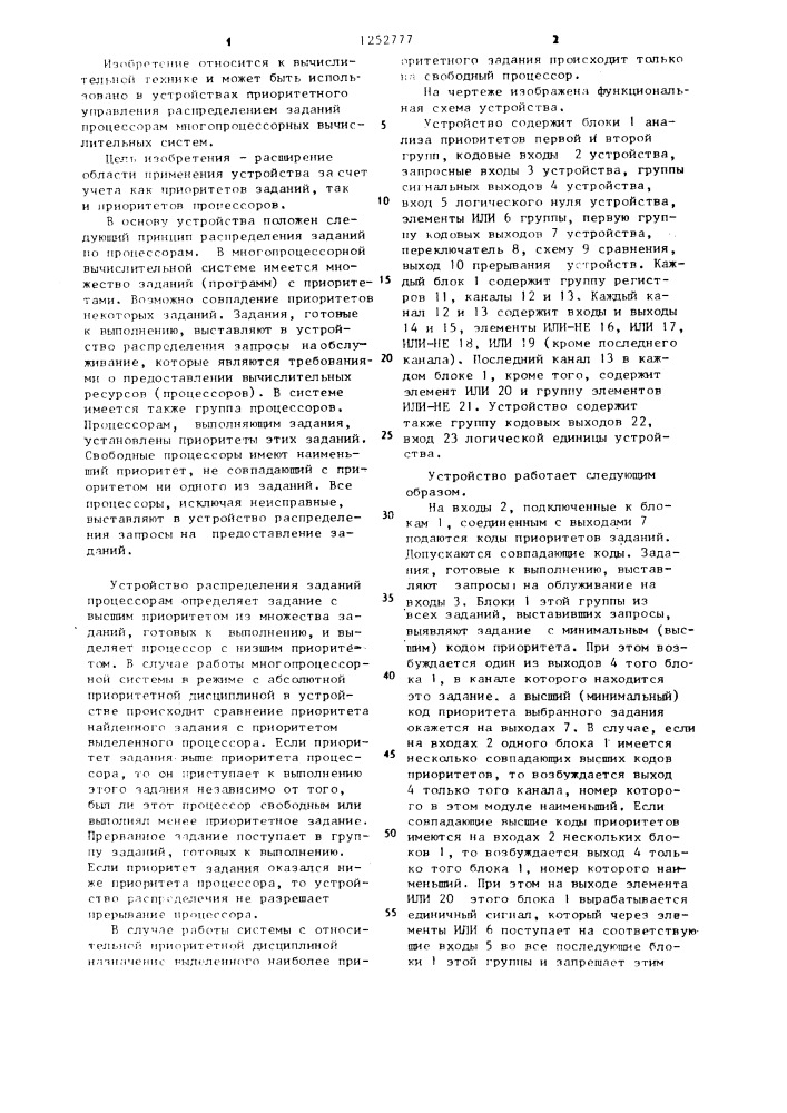 Устройство для приоритетного распределения заданий процессорам (патент 1252777)