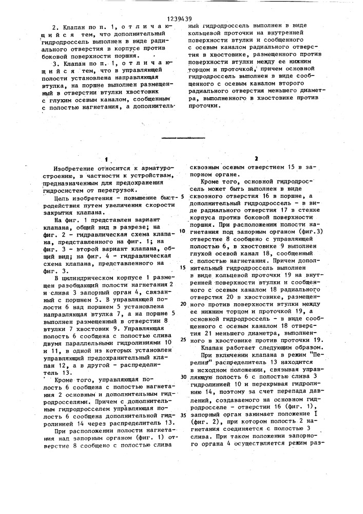 Предохранительно-переливной клапан (патент 1239439)