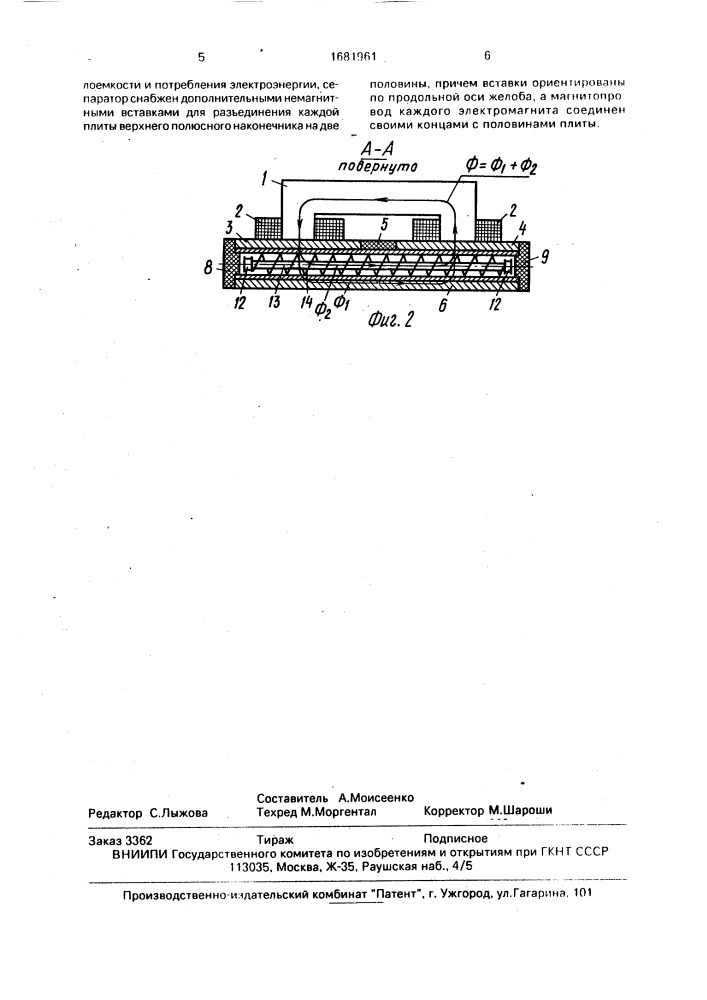 Полиградиентный электромагнитный сепаратор (патент 1681961)