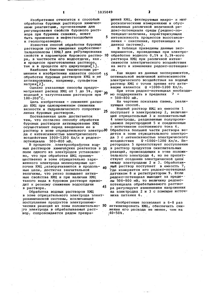 Способ обработки буровых растворов (патент 1035049)