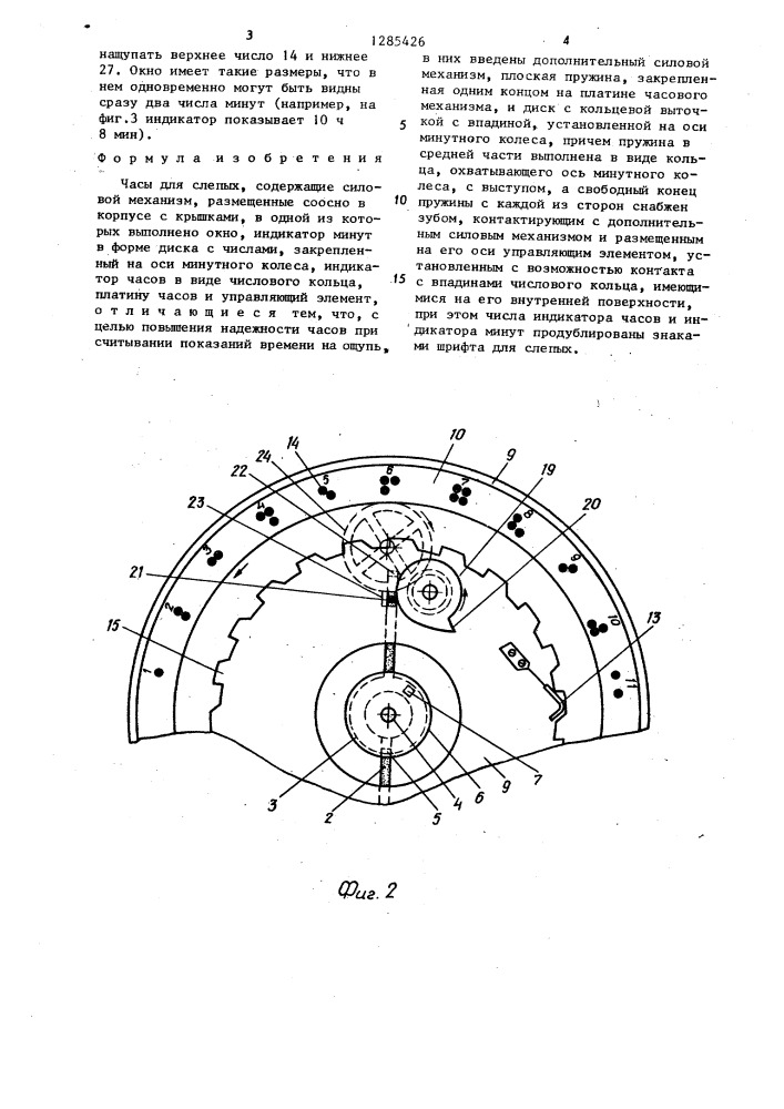 Часы для слепых (патент 1285426)