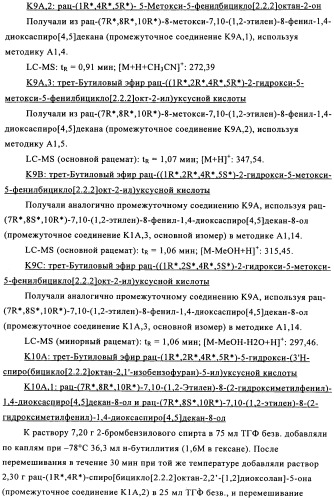 Мостиковые шестичленные циклические соединения (патент 2503663)