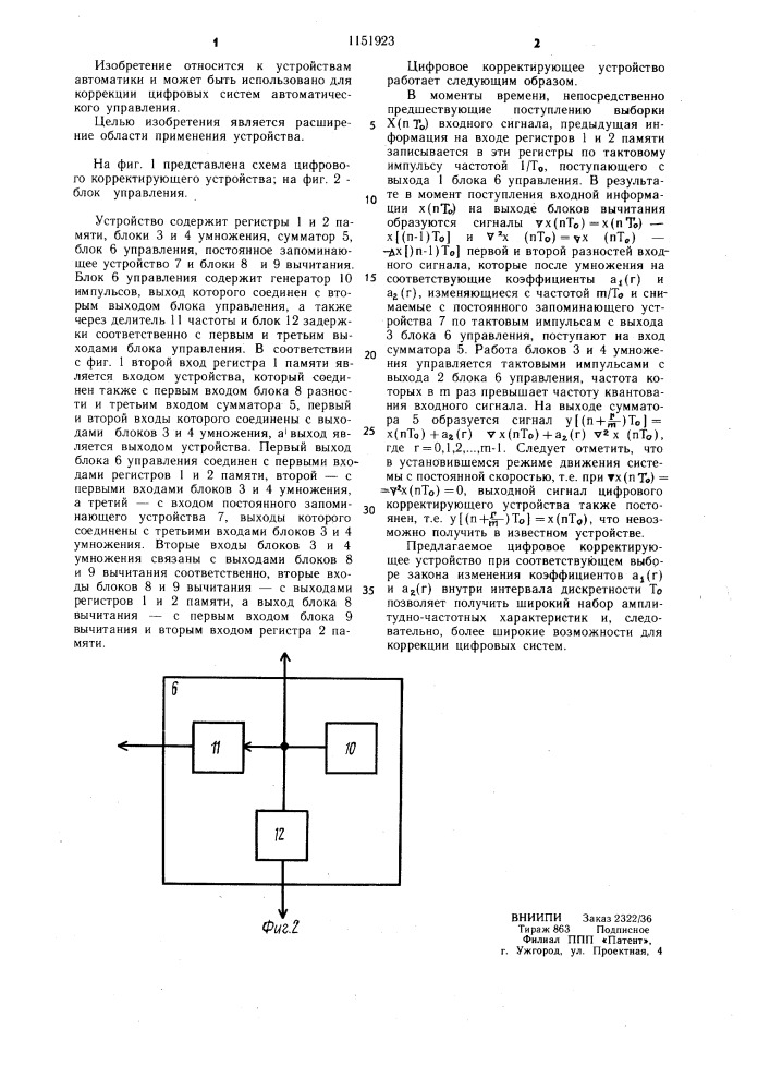 Цифровое корректирующее устройство (патент 1151923)