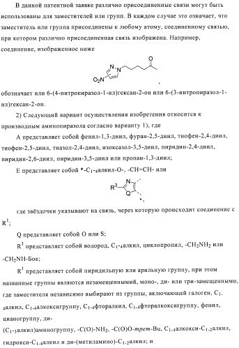 Производные аминопиразола (патент 2489426)