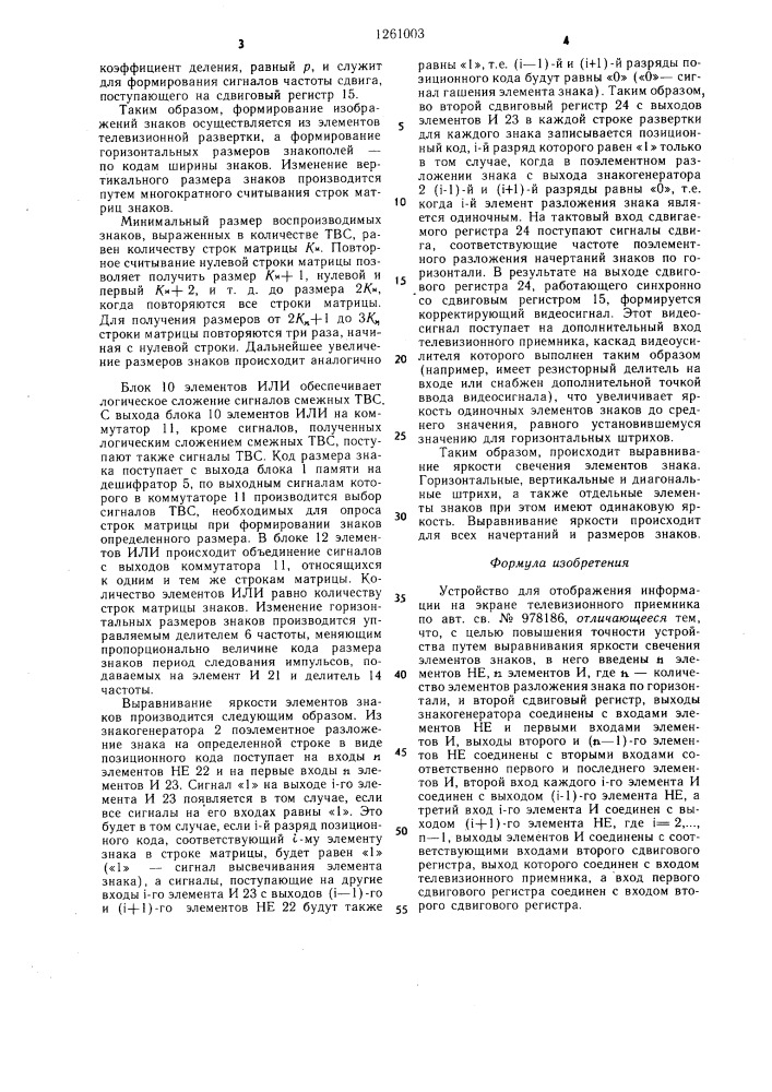 Устройство для отображения информации на экране телевизионного приемника (патент 1261003)