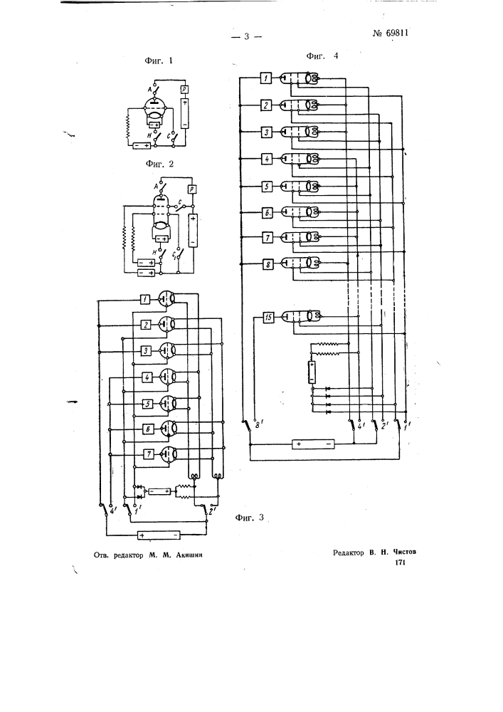 Дешифратор (патент 69811)