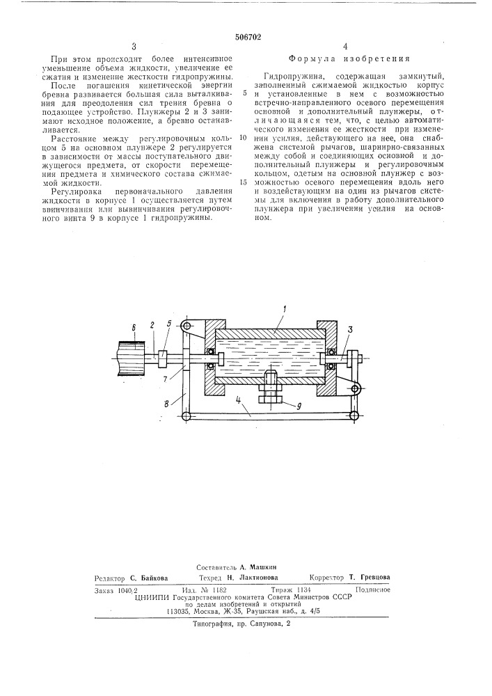 Гидропружина (патент 506702)