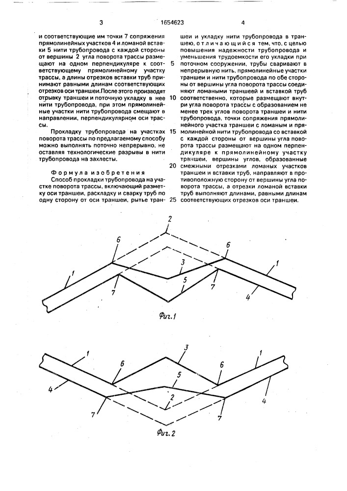 Способ прокладки трубопровода на участке поворота трассы (патент 1654623)