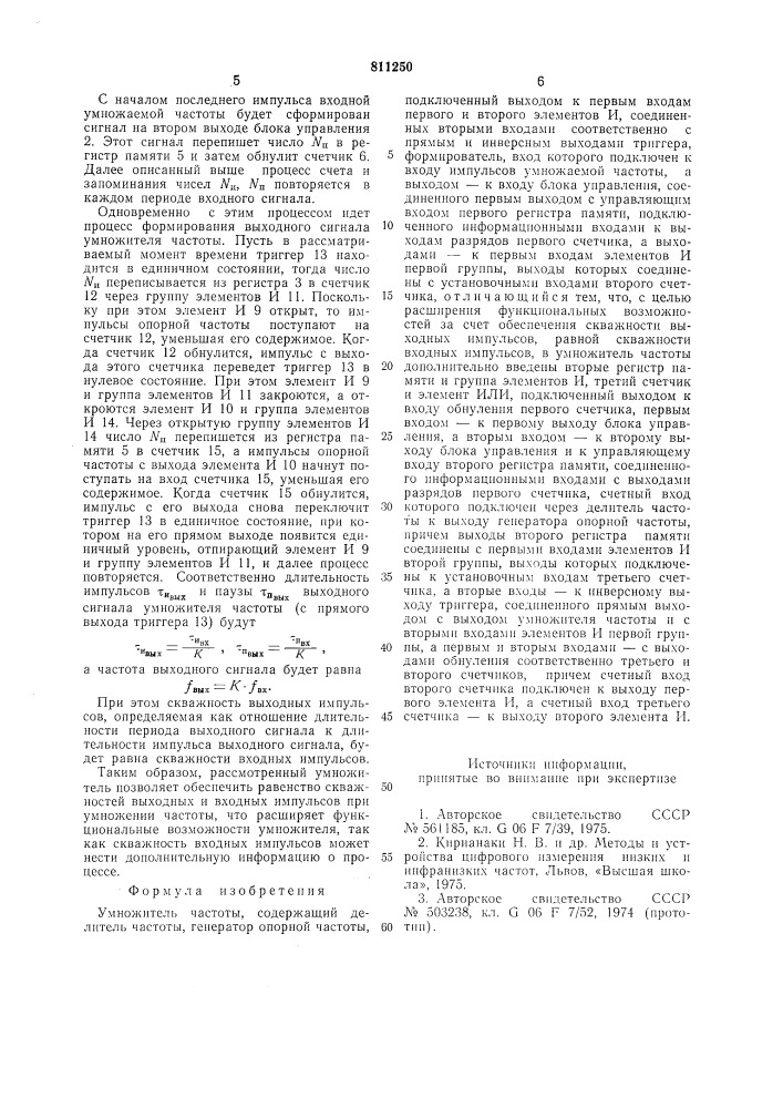 Умножитель частоты (патент 811250)