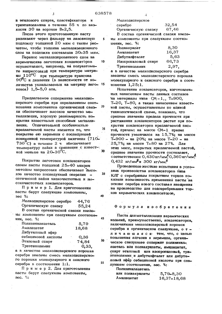 Паста для металлизации керамических изделий (патент 638578)