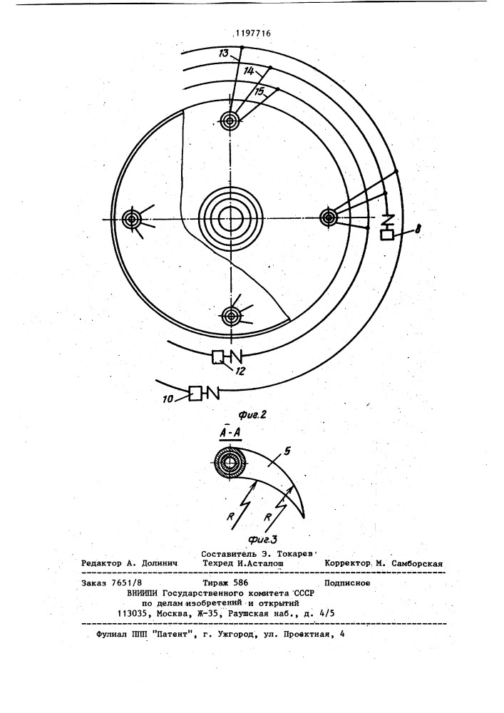 Смеситель (патент 1197716)