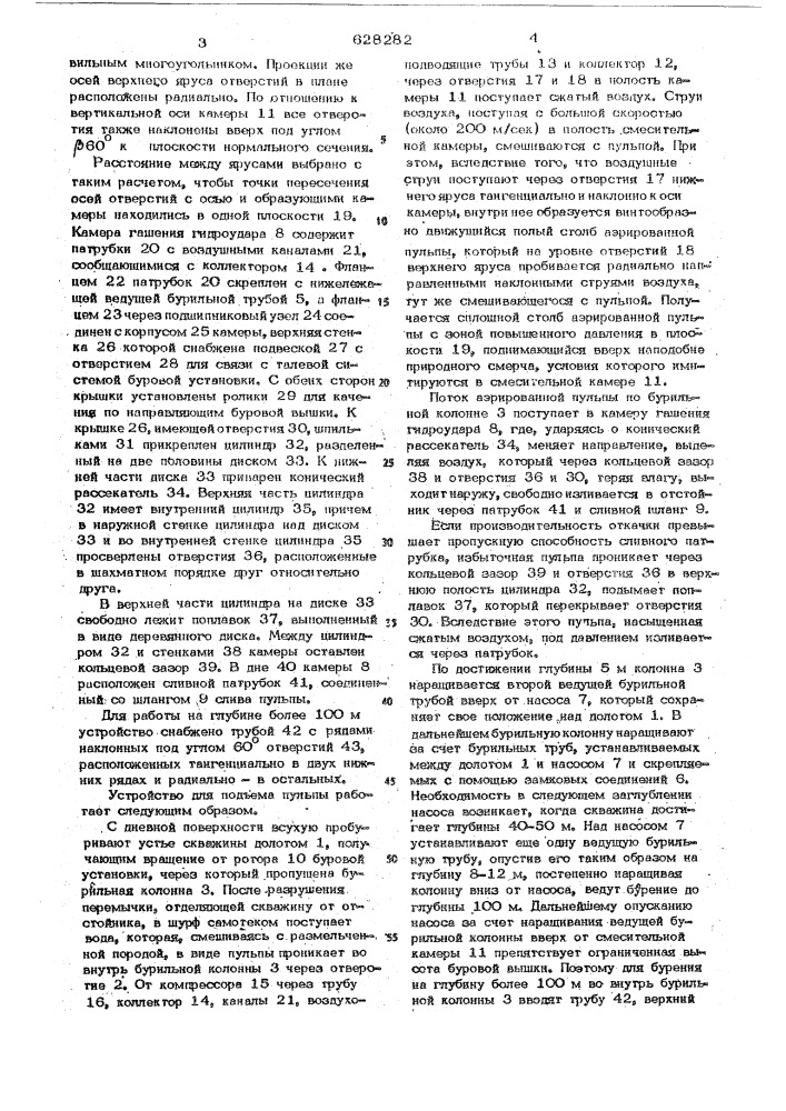 Устройство для подъема пульпы (патент 628282)