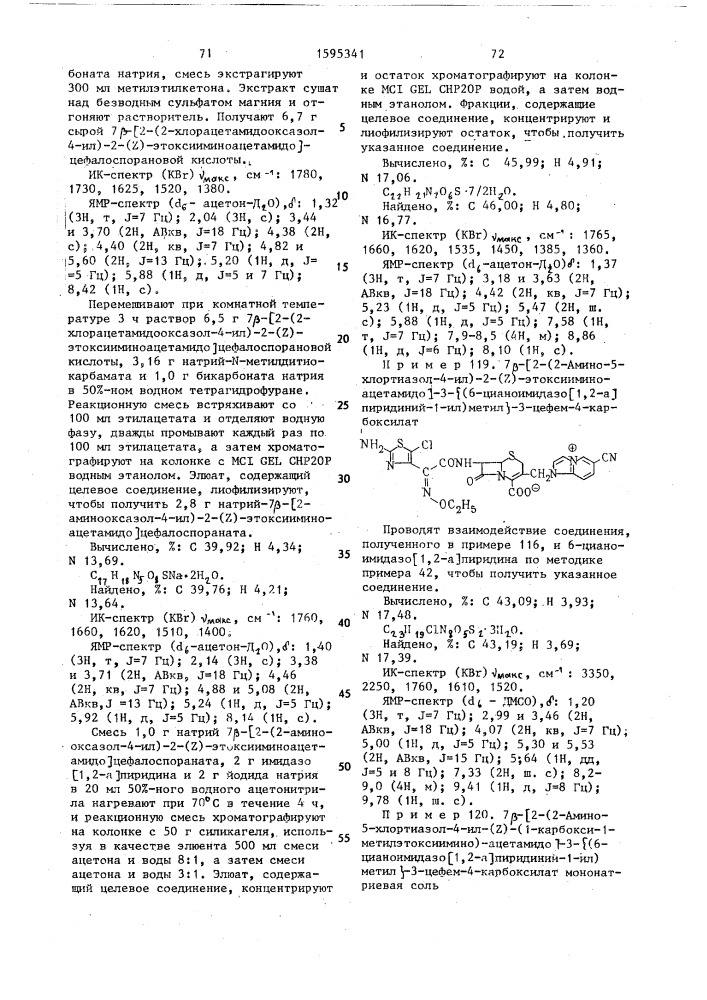 Способ получения производных цефема, или их солей с щелочными металлами, или их аддитивных солей с неорганическими или органическими кислотами (патент 1595341)