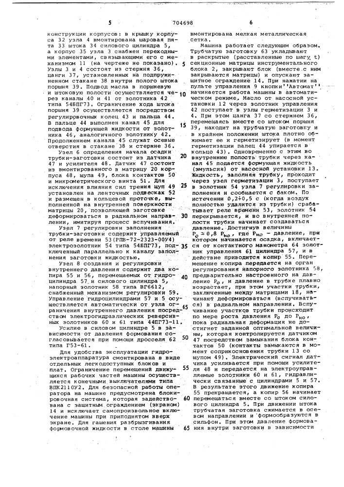 Машина для гидравлического формования сильфонов (патент 704698)