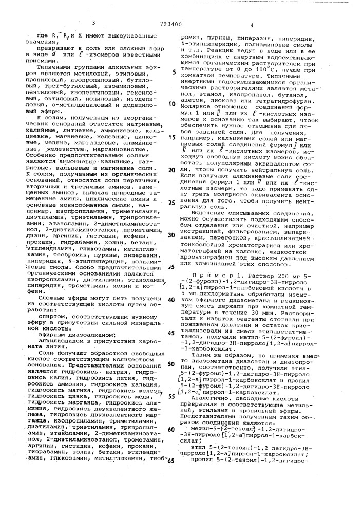 Способ получения сложных эфиров или солей 5-гетероил-1,2- дигидро-3нпирроло-/1,2-а/ пиррол-1-карбоновой кислоты (патент 793400)