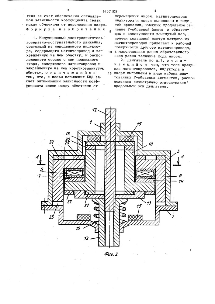 Индукционный электродвигатель возвратно-поступательного движения (патент 1457108)