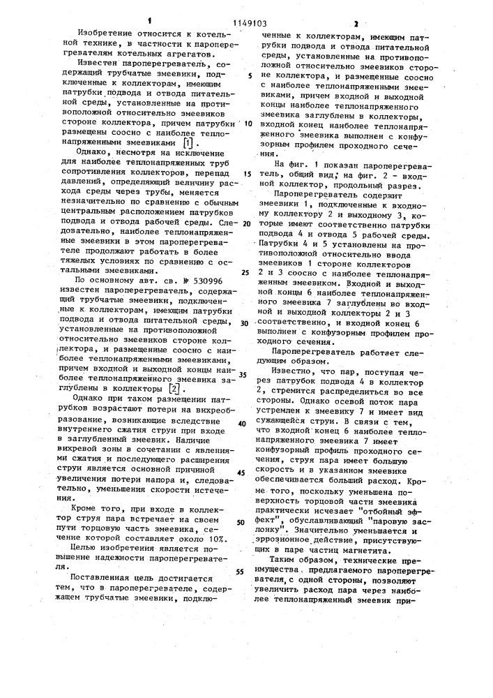 Пароперегреватель (патент 1149103)