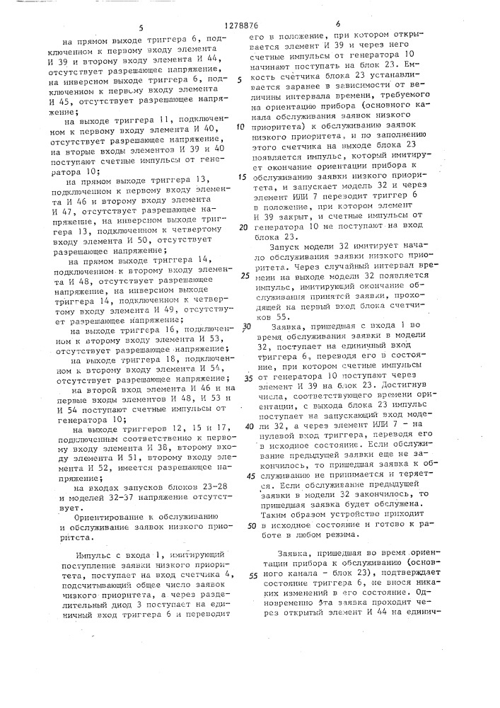 Устройство для моделирования процесса обслуживания заявок с различными приоритетами (патент 1278876)