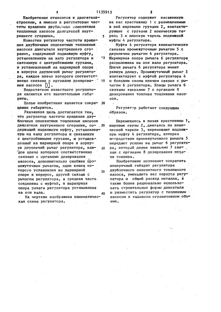 Регулятор частоты вращения двублочных оппозитных топливных насосов двигателя внутреннего сгорания (патент 1135913)