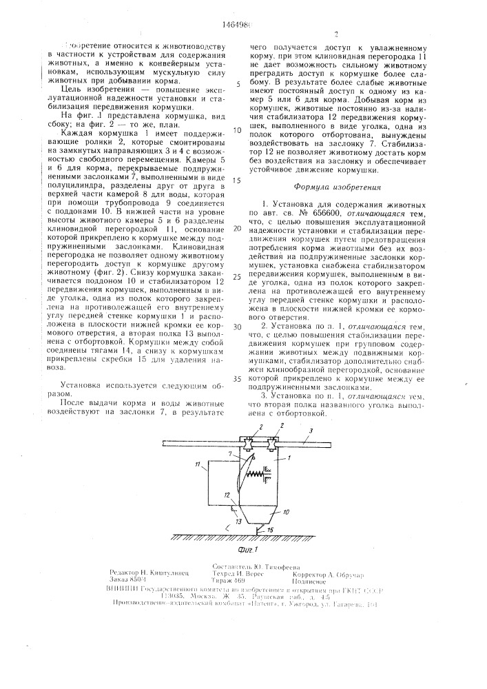 Установка для содержания животных (патент 1464980)