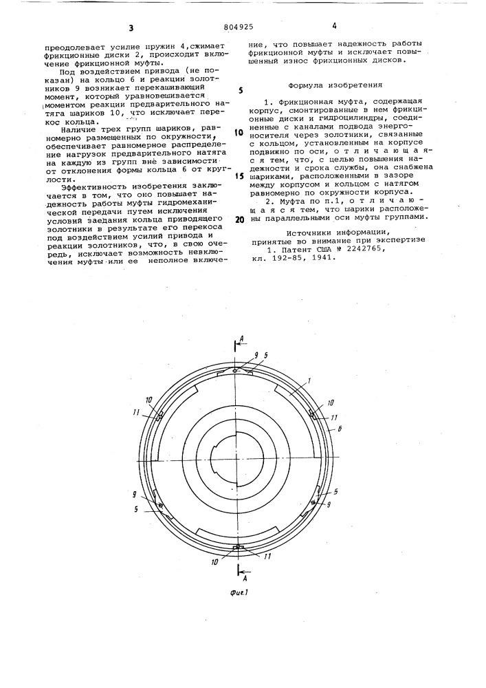 Фрикционная муфта (патент 804925)
