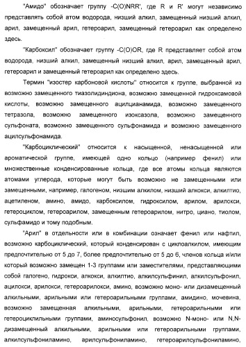 Соединения, являющиеся активными по отношению к рецепторам, активируемым пролифератором пероксисом (патент 2356889)