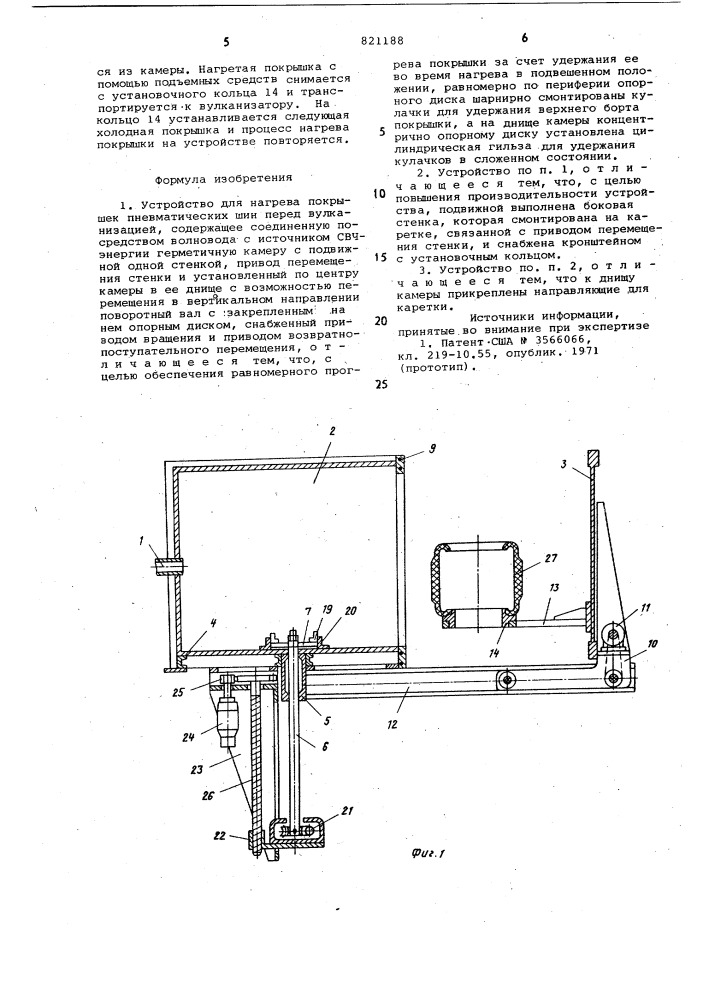 Устройство для нагрева покрышекпневматических шин перед вулканизацией (патент 821188)