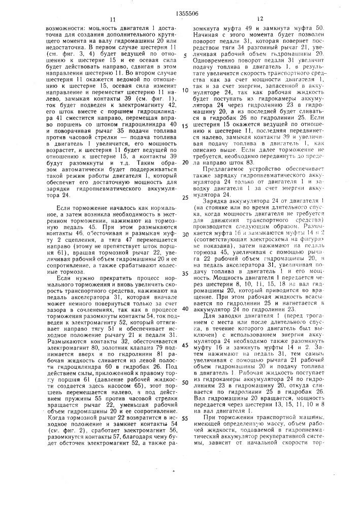 Транспортное средство (патент 1355506)