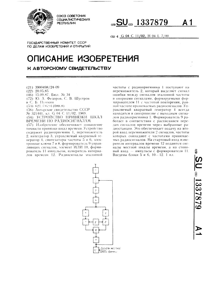 Устройство привязки шкал времени по радиосигналам (патент 1337879)