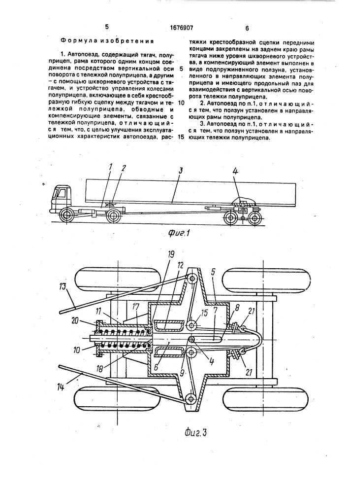 Автопоезд (патент 1676907)