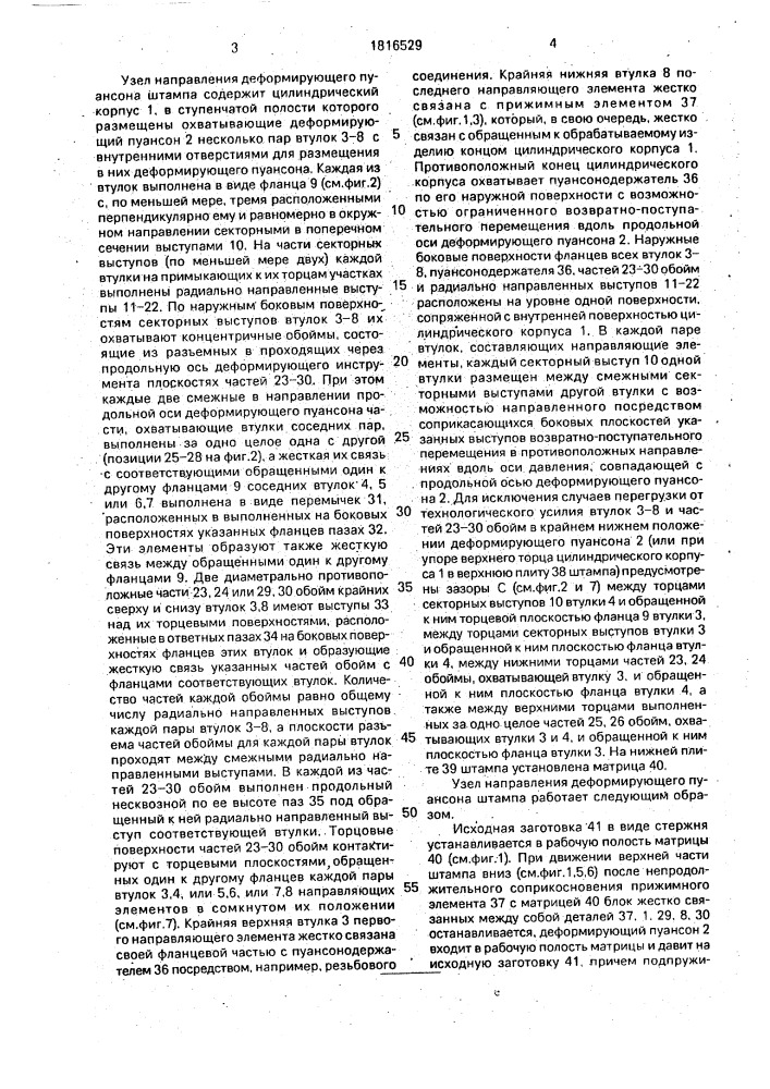 Узел направления деформирующего пуансона штампа (патент 1816529)