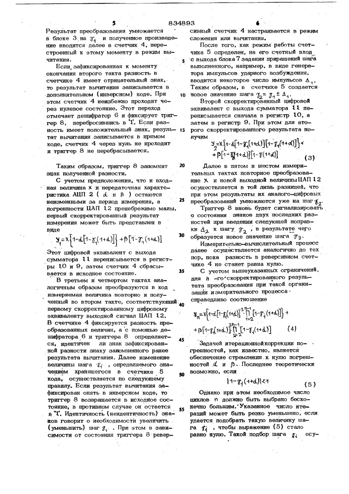 Устройство преобразования "аналог-код (патент 834893)