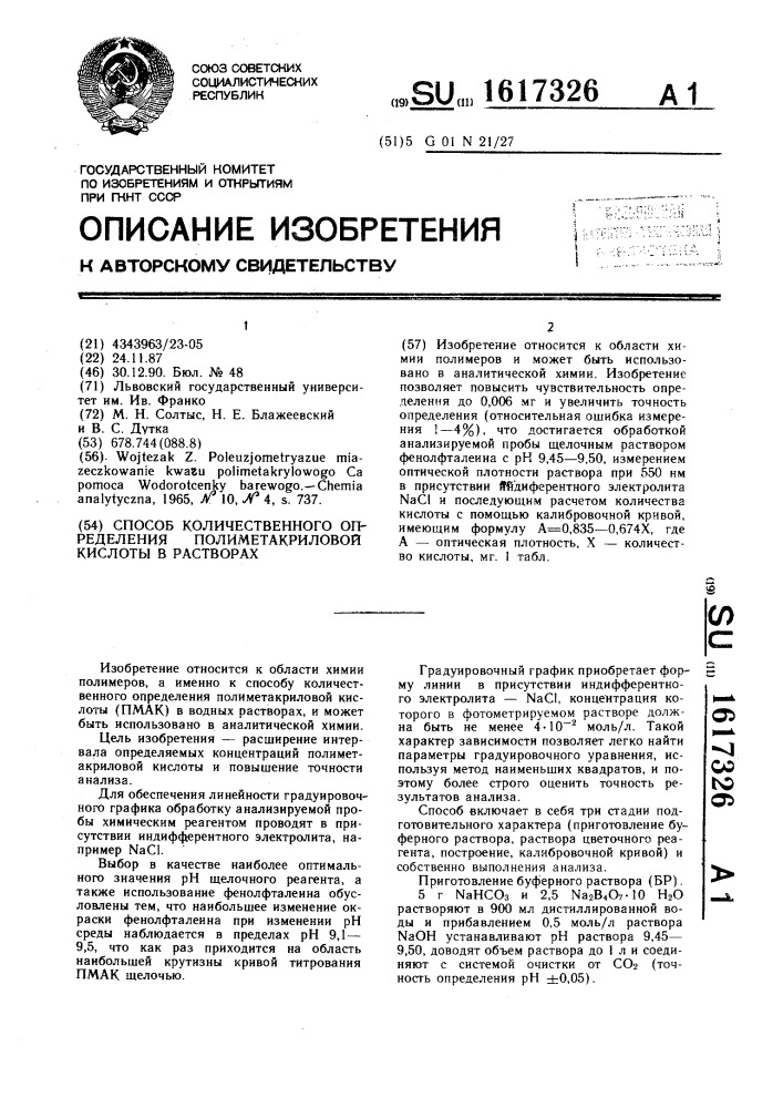 Способ количественного определения полиметакриловой кислоты в растворах (патент 1617326)