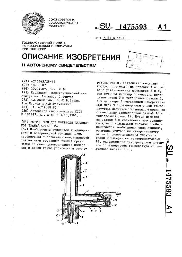 Устройство для контроля параметров тканей организма (патент 1475593)