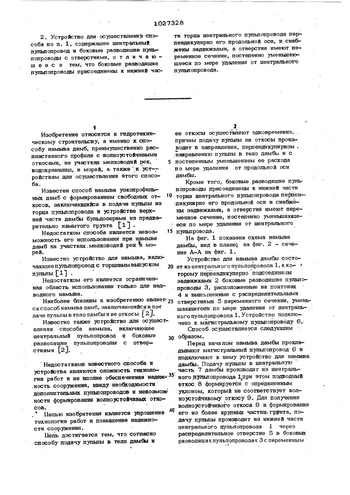 Способ намыва дамб и устройство для его осуществления (патент 1027328)
