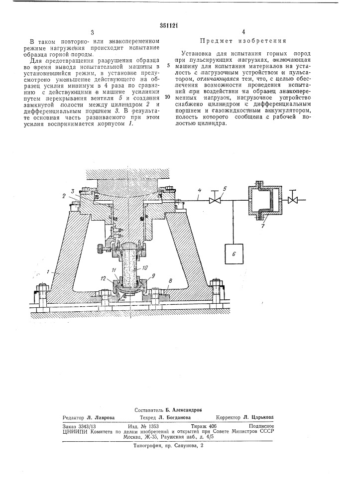 Патент ссср  351121 (патент 351121)