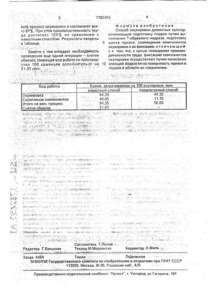 Способ окулировки древесных культур (патент 1782450)