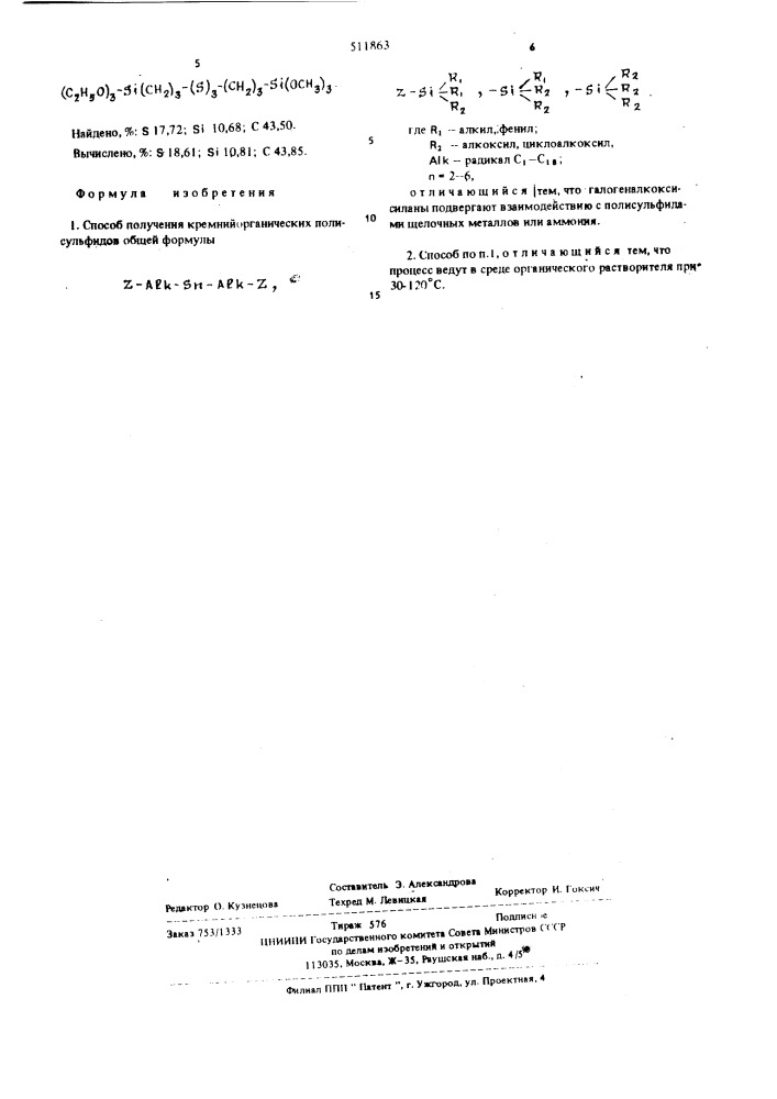 Способ получения кремнийорганических полисульфидов (патент 511863)