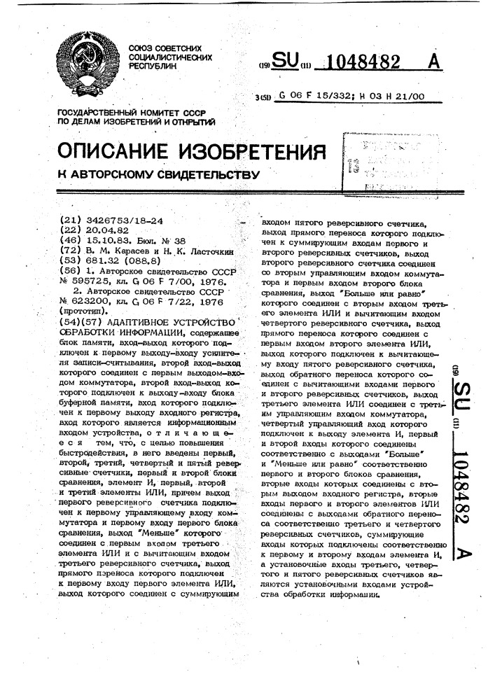 Адаптивное устройство обработки информации (патент 1048482)