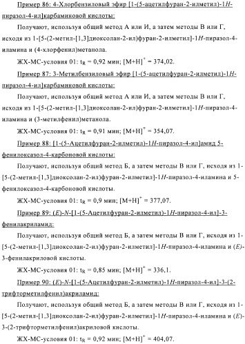 Производные аминопиразола (патент 2489426)