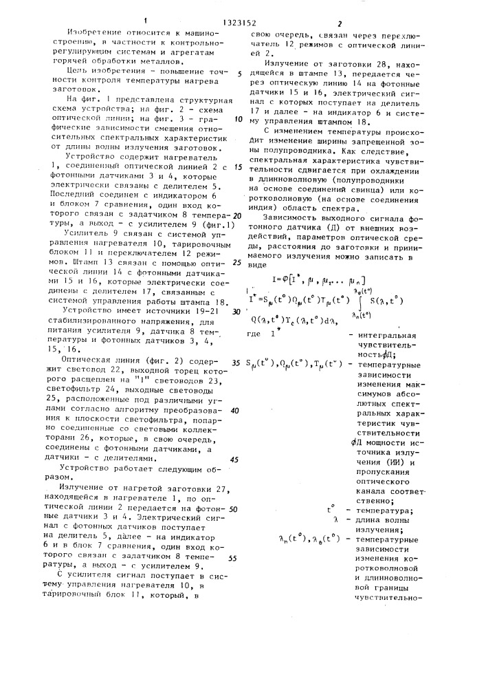 Устройство для контроля температуры нагрева заготовок перед штамповкой (патент 1323152)