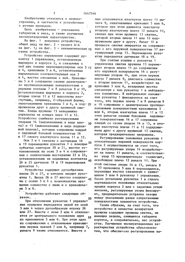 Устройство управления (патент 1647546)