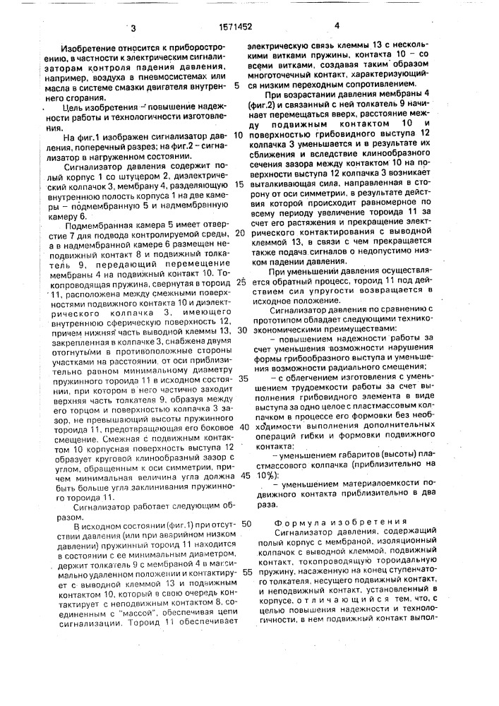 Сигнализатор давления (патент 1571452)