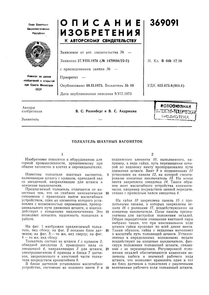 Всесоюзная nathhtijfl-texfch'leok^ff (патент 369091)