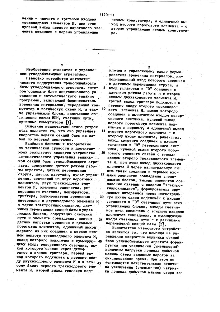 Устройство автоматического управления выдвижкой секций базы угледобывающего агрегата (патент 1120111)