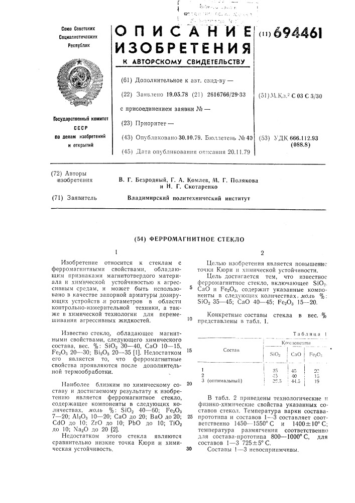Ферромагнитное стекло (патент 694461)