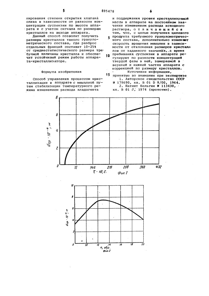 Способ управления процессом кристаллизации (патент 895478)