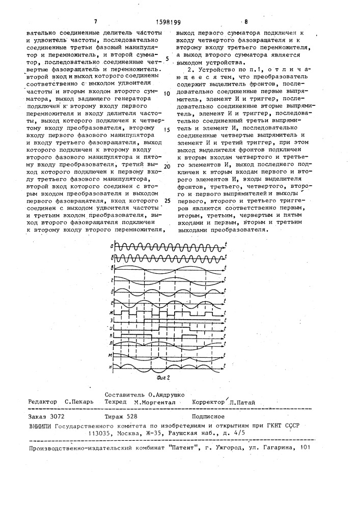 Устройство для формирования частотно-манипулированных сигналов (патент 1598199)