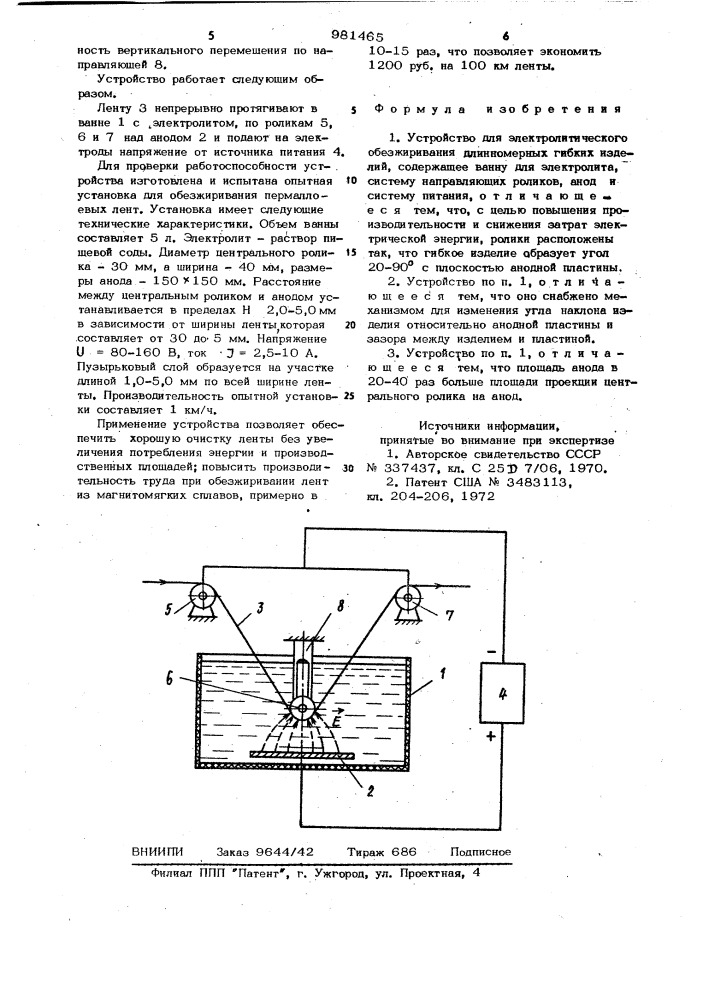 Устройство для электролитического обезжиривания длинномерных гибких изделий (патент 981465)